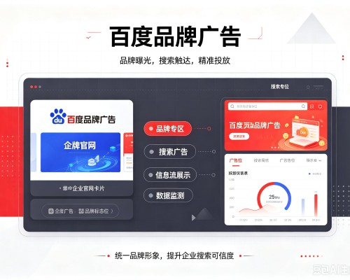 桐柏百度品牌广告