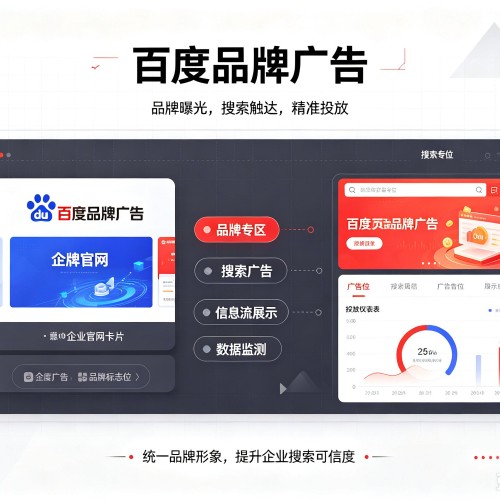 桐柏百度品牌广告